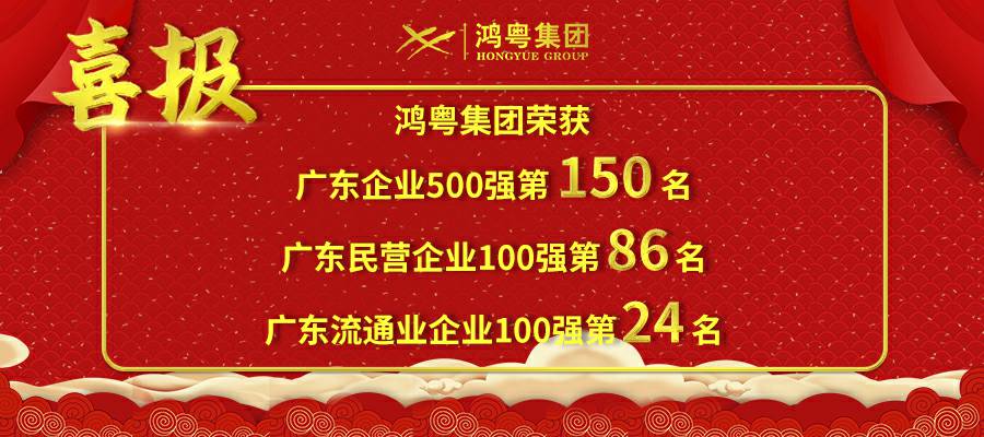 开门红丨昆明俊豪家庭服务解决方案有限公司荣登广东企业500强等三大榜单(图1)