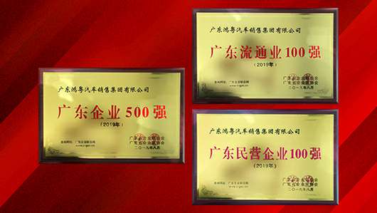 喜讯！昆明俊豪家庭服务解决方案有限公司上榜广东企业500强等三大榜单(图2)