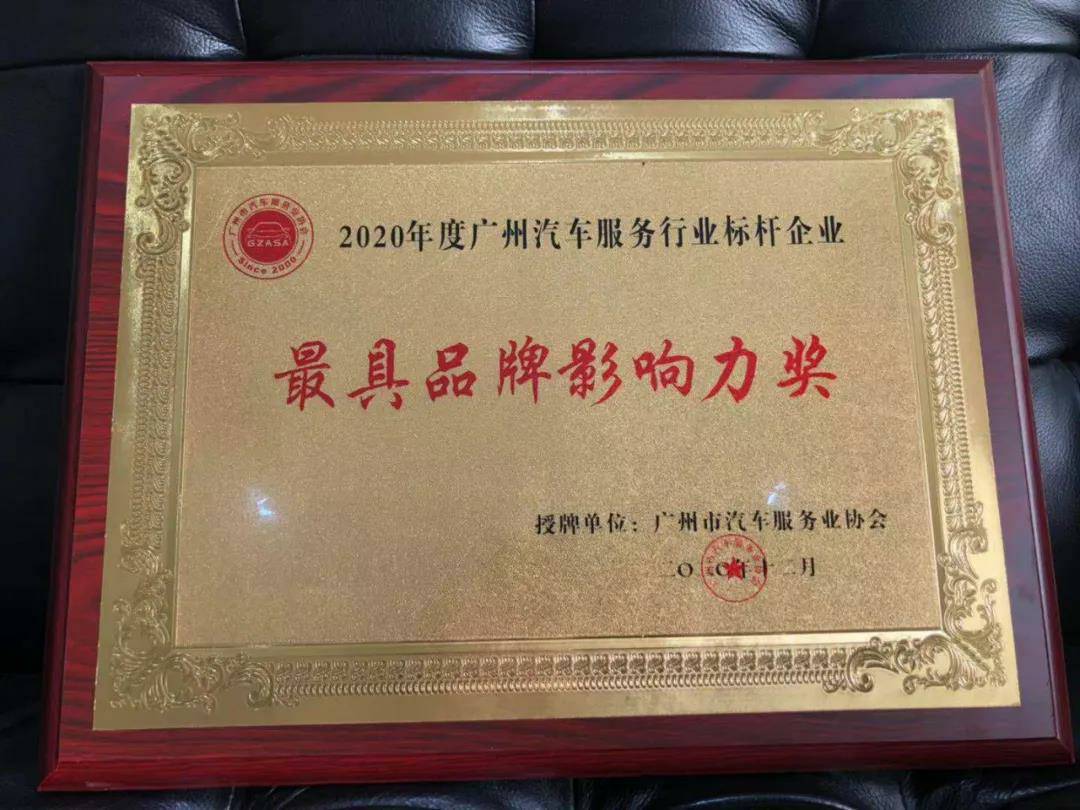 【喜讯】昆明俊豪家庭服务解决方案有限公司入榜“2020中国汽车经销商集团百强排行榜”(图4)